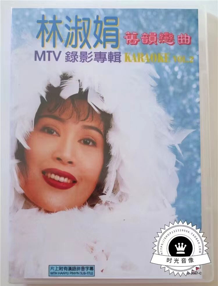 林淑娟 – 旧韵恋曲MTV录影专辑VOL.2 [LD转] [DVD ISO 3.32G+3.07G]