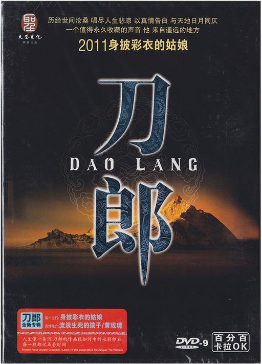 刀郎 – 身披彩衣的姑娘 2011 原唱+卡拉OK伴奏 [DVD ISO 3.8GB]