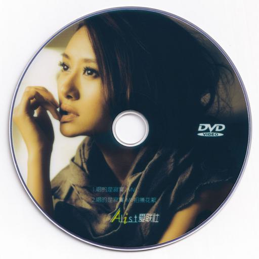 爱戴 – 唱的是寂寞 MV [DVD ISO 958.2M]