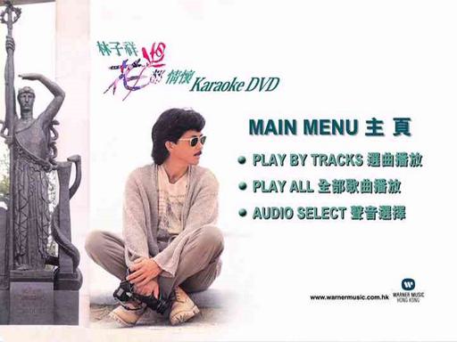 林子祥 – 花都情怀 旗舰版 MTV Karaoke 卡拉OK [DVD ISO 4.2GB]
