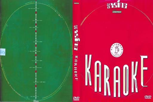 新艺宝 – 沿SING 卡拉OK伴奏专辑 [DVD ISO 2.06G]