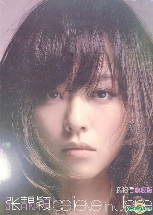 张靓颖 – 我相信 旗舰版 2010 Karaoke 卡拉OK [DVD ISO 2.23GB]