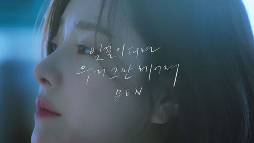 Ben – Spring Days 4K 2160P [Bugs MP4 1.09GB]