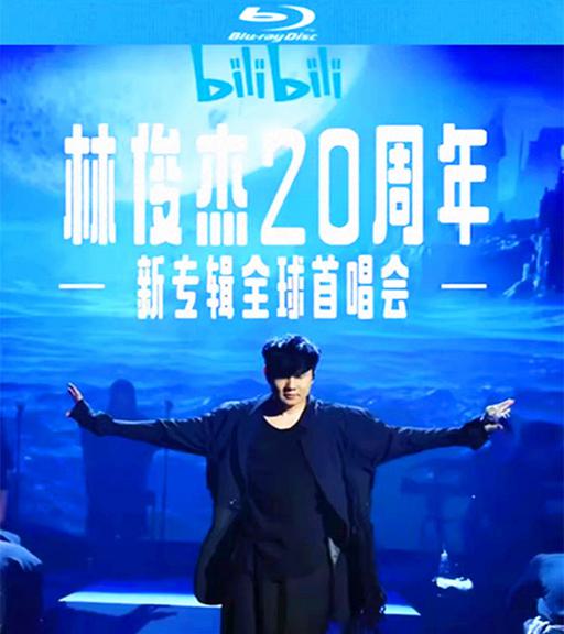 林俊杰 「重拾_快乐」新专辑全球首唱会 JJ Lin「Happily,Painfully After」Live Stream Concert 2023 [饭制版] [BD ISO 22.4GB]