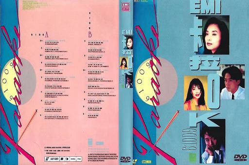 EMI百代61009 – 卡拉OK精选 [LD转] [DVD ISO 3.40G+3.30G]