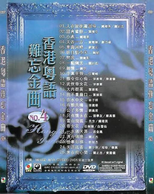 金辉煌 – 香港粤语难忘金曲 四 [DVD ISO 3.97GB]