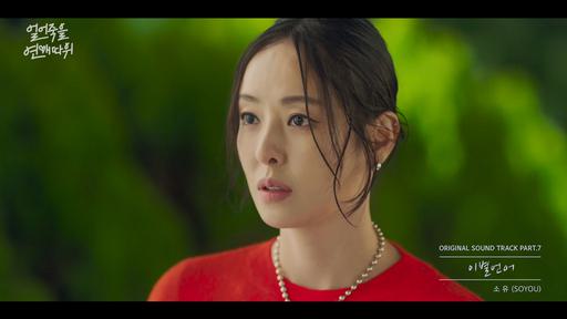 SOYOU – GOOD BYE 1080P [Bugs MP4 748.9MB]