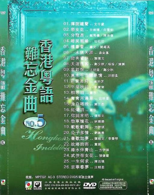 金辉煌 – 香港粤语难忘金曲 五 [DVD ISO 4.24GB]