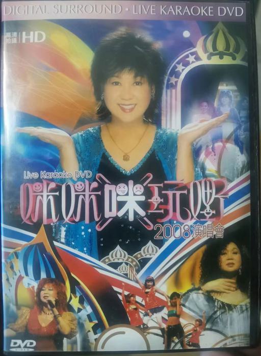 朱咪咪 咪咪「咪」玩嘢2008演唱会 Karaoke [DVD ISO 7.1GB]