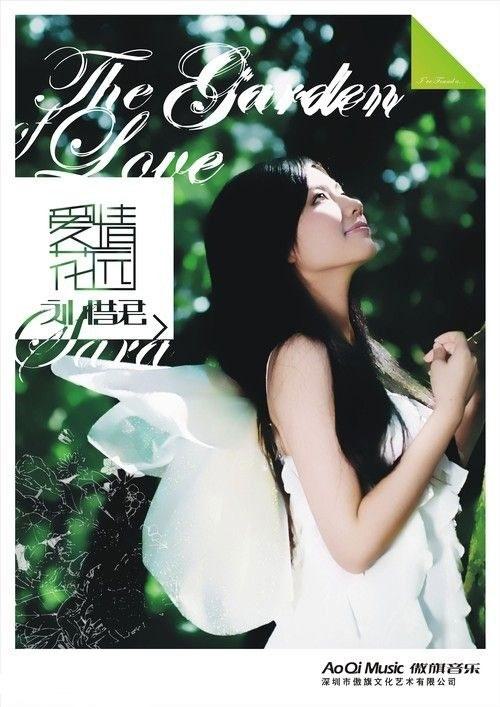刘惜君 Sara – 爱情花园 MV [DVD ISO 471M]