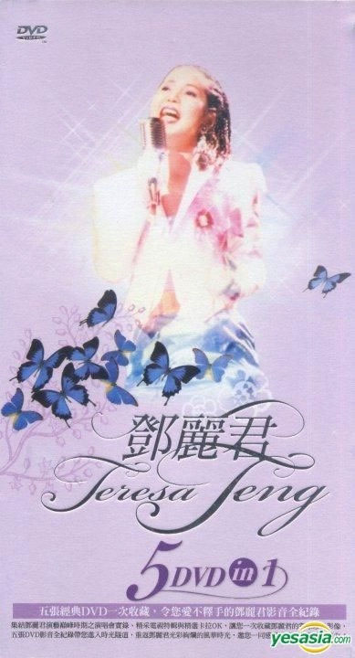 邓丽君 5DVD In One 精装影音风华组 [5DVD ISO 36.59GB]