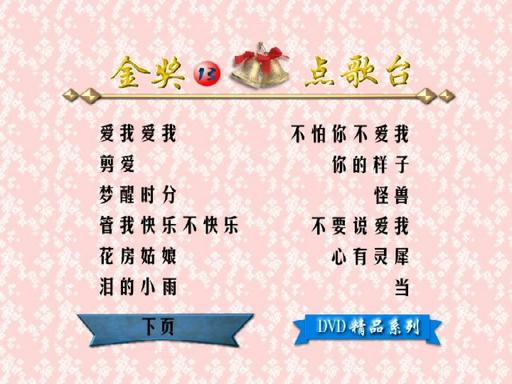 群星 – 金奖点歌台13 卡拉OK [DVD ISO 4.01G]