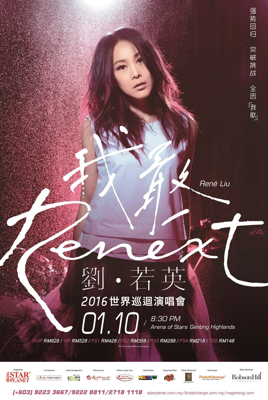 刘若英 2016 Renext 我敢世界巡回演唱会 [2DVD ISO 12.28GB]