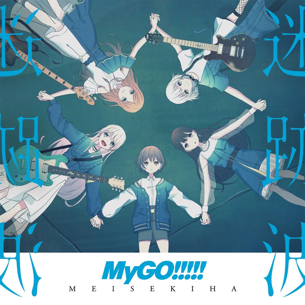 MyGO!!!! – 迷跡波 2023 6CD+1BD [BDMV 23.4GB]