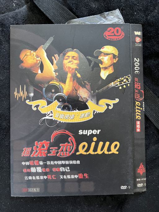 摇滚三杰 super live 2006 演唱会 [2DVD ISO 15.65GB]