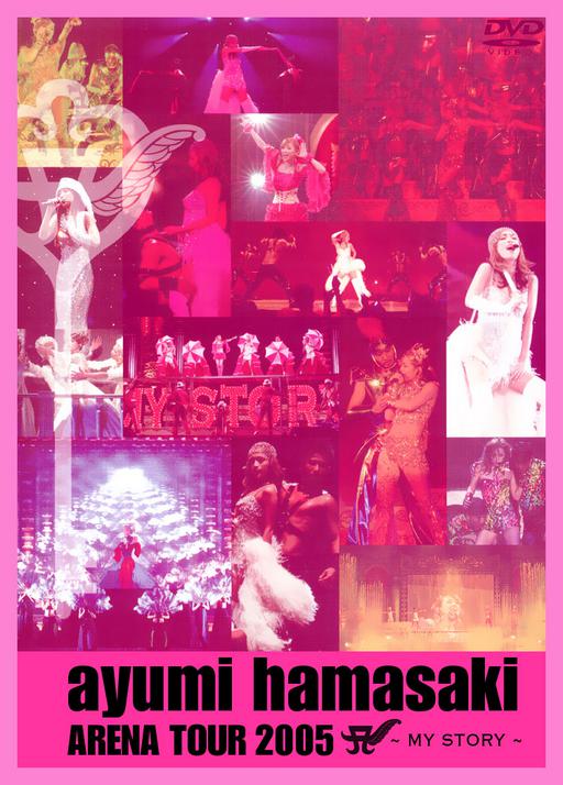 滨崎步 2005 巡回演唱会 A ～私物语～ ayumi hamasaki ARENA TOUR 2005 A ～MY STORY～[2DVD ISO 10G]