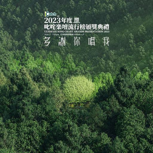 香港叱诧乐坛颁奖典礼2023 [HDTV TS 4.84GB]