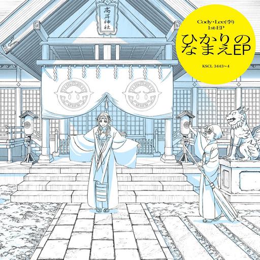 Cody·Lee(李) – ひかりのなまえ EP 2023 CD+BD [BDMV 47.4GB]