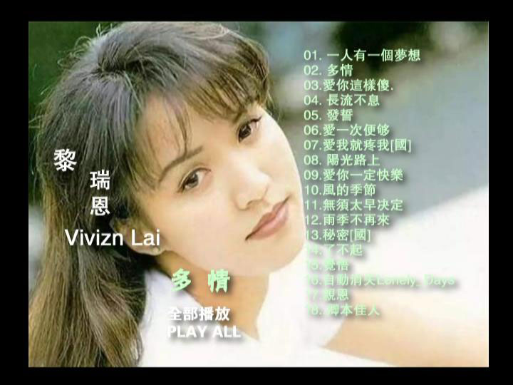 黎瑞恩- 多爱经典萃取集 卡拉OK [DVD ISO 4GB]