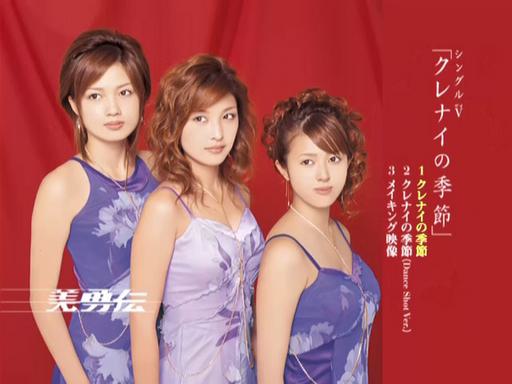 美勇伝 – クレナイの季節 2005 [DVD ISO 1.45GB]