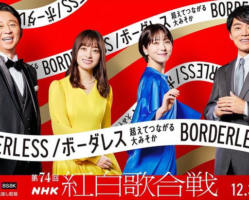 紅白歌合戦 – 第74回 NHK 紅白歌合戦 2023 4KHDR [M2TS 48.93GB]