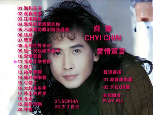 齐秦 – 爱情宣言情歌全记录 卡拉OK [DVD ISO 4.17GB]