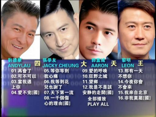 四大天王- 冠军歌曲选 卡拉OK [DVD ISO 4.36GB]