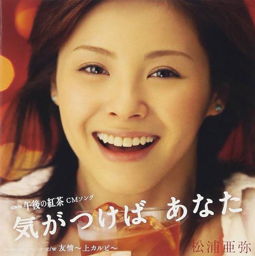 松浦亜弥 – 気がつけば　あなた 2005 [DVD ISO 2.21GB]
