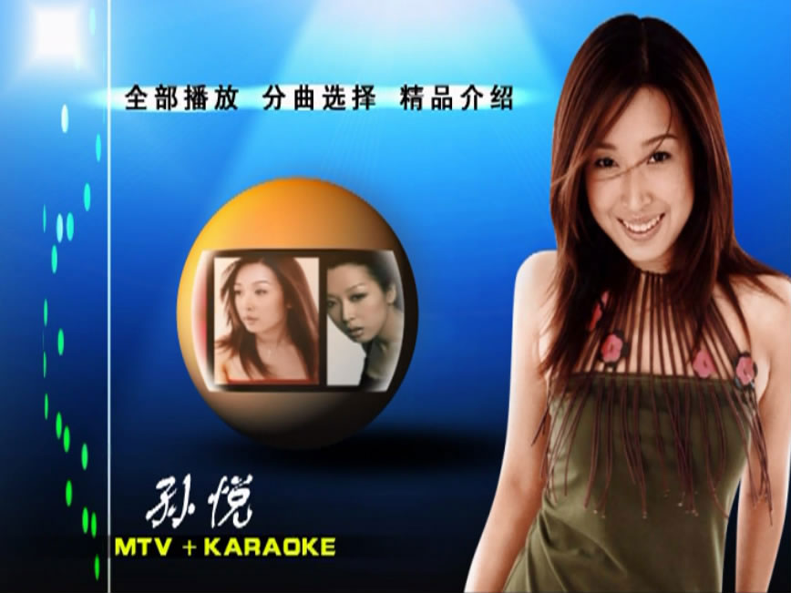 孙悦 – 我心飞翔[KTV][DVD ISO 3.87G]