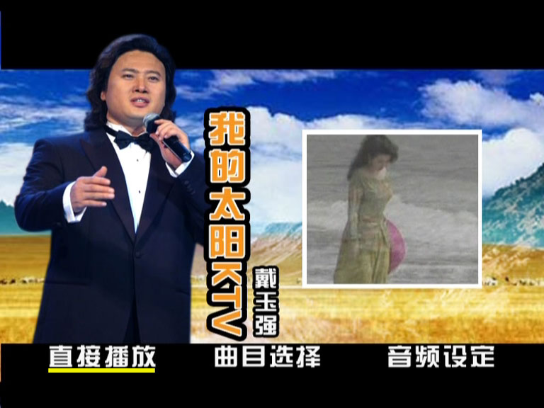 戴玉强 – 我的太阳 [KTV] [DVD ISO 3.58G]