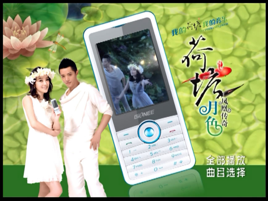 凤凰传奇 – 荷塘月色 金立手机宣传碟 (孔雀廊) [KTV] [DVD ISO 3.30GB]