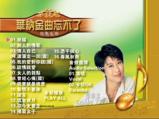 叶倩文 – 华纳经典忘不了 卡拉OK [DVD ISO 3.98GB]