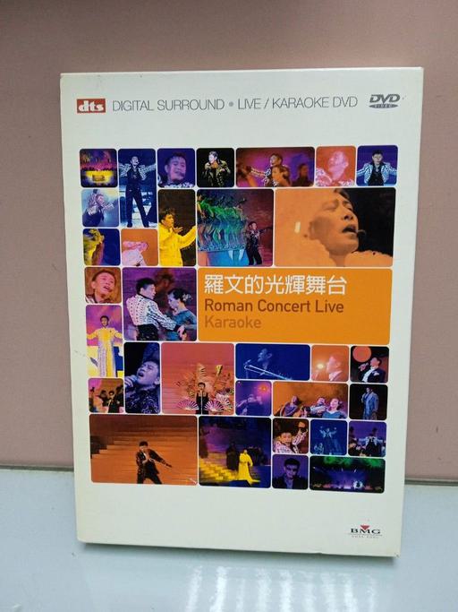 罗文 – 罗文的光辉舞台演唱会 1996 卡拉OK [DVD ISO 5.9GB]