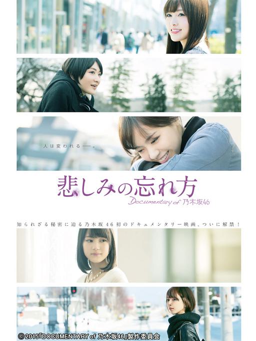 乃木坂46 Nogizaka46 – 悲しみの忘れ方 Documentary of 乃木坂46 2015 [BDISO 4BD 94.2GB]