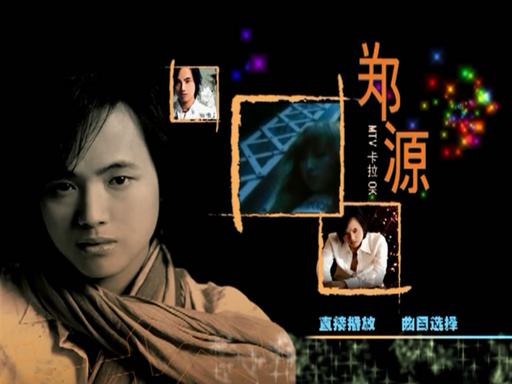郑源 – 为什么相爱的人不能在一起 卡拉OK (孔雀廊) [KTV] [DVD ISO 3.94G]