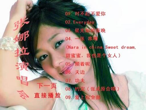 张娜拉 – 红馆演唱会 [DVD ISO 3.09GB]