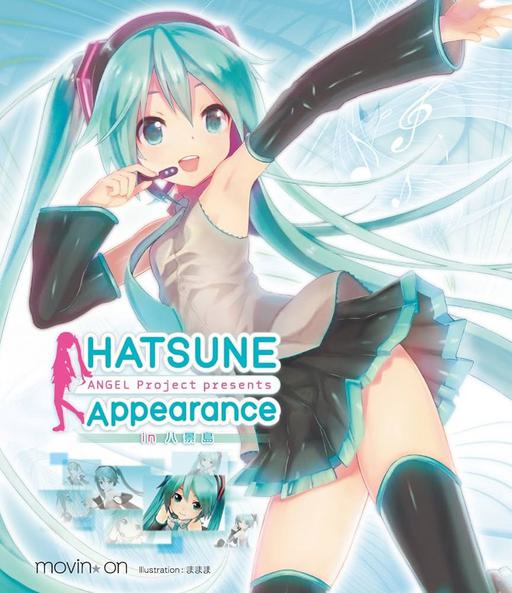 初音未来 HATSUNE Appearance 2013 [BDMV 21.8GB]