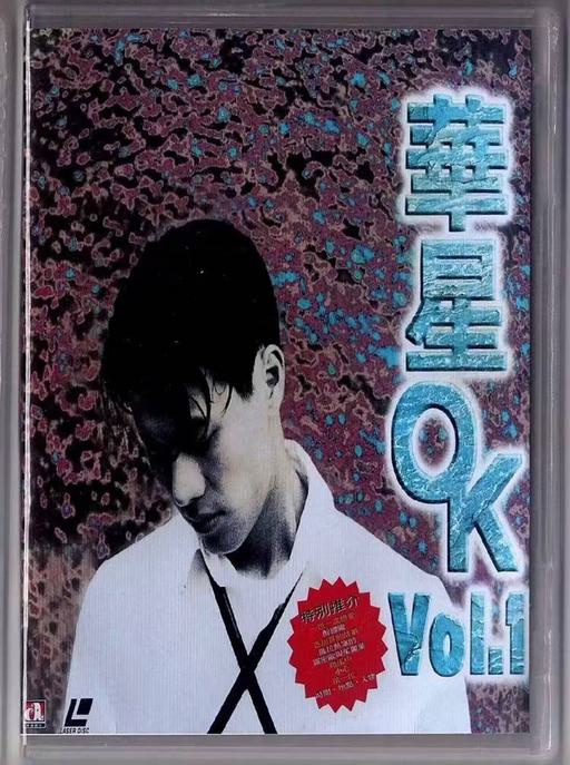 华星OK VOL.1 [LD转] [DVD ISO 2.45G+2.57G]