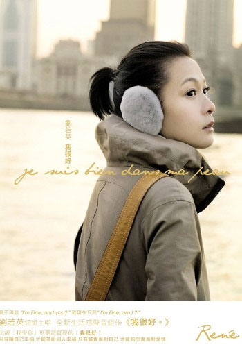 刘若英 – 我很好 大陆首版 Bonus DVD [DVD ISO 906MB]