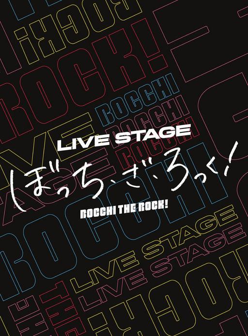 LIVE STAGE「ぼっち・ざ・ろっく！」(完全生産限定版) 2024 1BD+2DVD [BDMV 60.5GB]