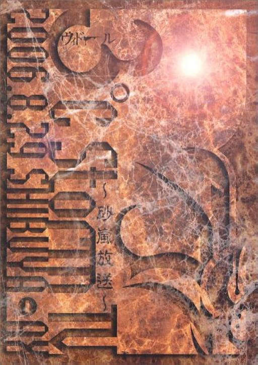 ヴィドール – 3℃ Storm TV ~砂嵐放送~ 2006.8.29 SHIBUYA-AX 2006 [DVD ISO 3.97GB]