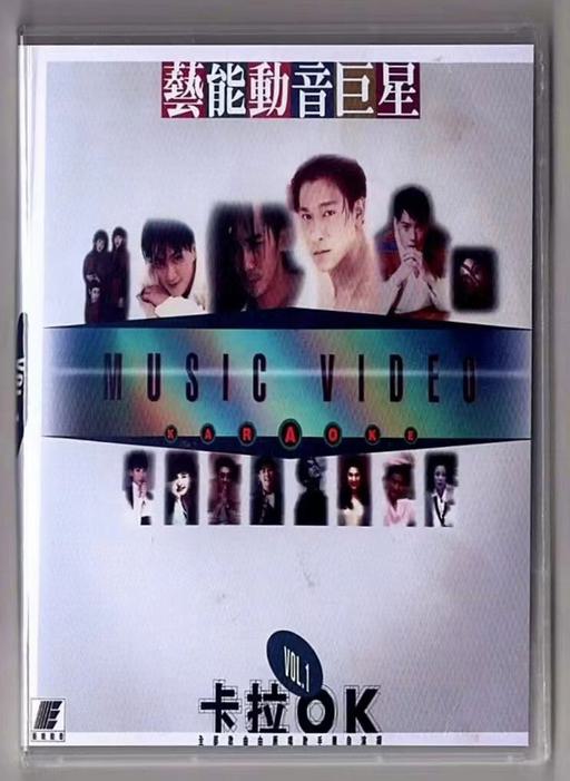 艺能动音巨星卡拉OK VOL.1 [LD转] [DVD ISO 3.12G+3.16G]