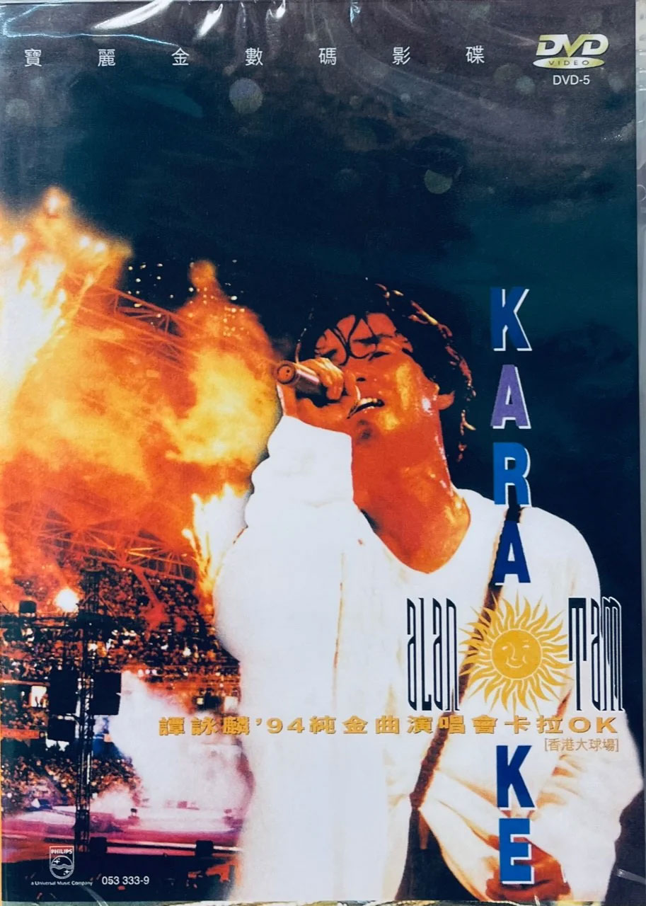 谭咏麟 – 94纯金曲演唱会卡拉OK [DVD ISO 3.83GB]
