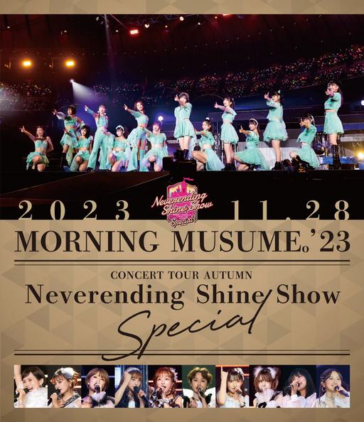 モーニング娘。’23 コンサートツアー秋 Morning Musume ’23 ～Neverending Shine Show～SPECIAL 2024 [BDISO 44GB]