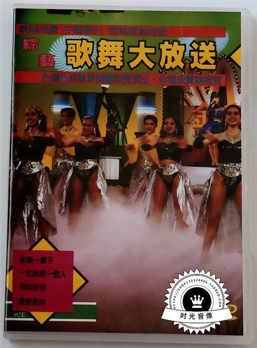 综艺歌舞大放送 – 情歌对唱 [LD转] [2DVD ISO 4.10G+3.97G]