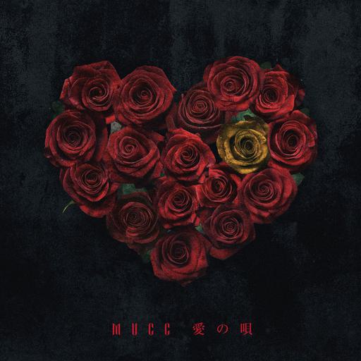 ムック – 愛の唄 付属DVD [DVD ISO 2.14GB]