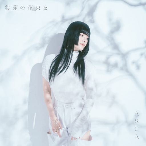 ASCA – 紫苑の花束を CD+BD 2024 [BDMV 2.32GB]