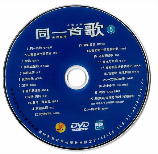 同一首歌 (5) 名歌金曲 原人原唱 MTV [DVDISO 4.14G]