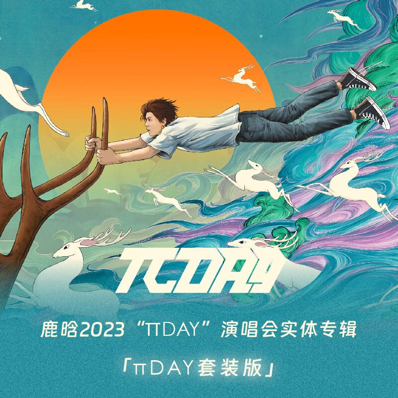 鹿晗 2023 πDAY演唱会 北京站 | 广州站 | 重庆站 | 上海站 [WEB-DL MP4 44GB]