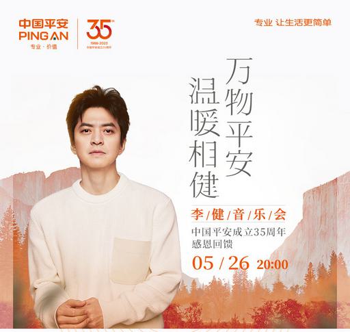 李健 万物平安·温暖相健 音乐会2023 [WEB-DL 4K MP4 7.24GB]